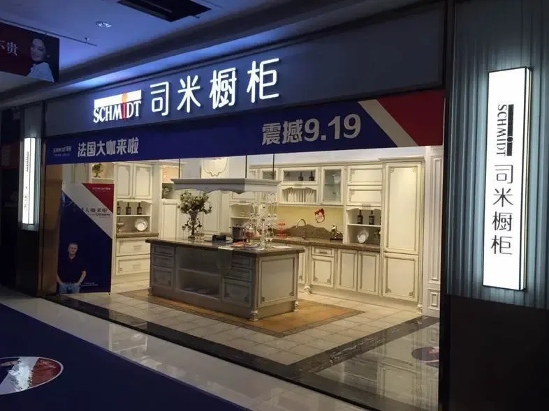 司米橱柜包头店演绎新法式厨味