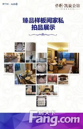 保利凯旋公馆