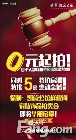 保利凯旋公馆