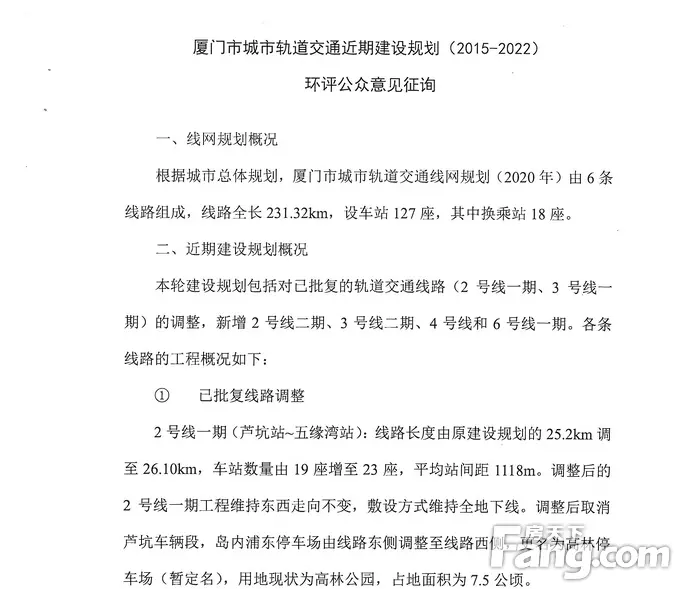 曝厦门 6条线新规划 共设127站点，换乘站18个