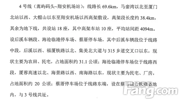 曝厦门 6条线新规划 共设127站点，换乘站18个