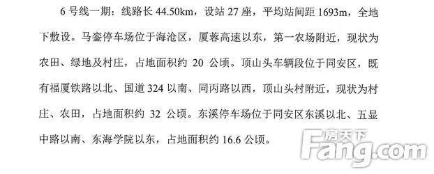 曝厦门 6条线新规划 共设127站点，换乘站18个