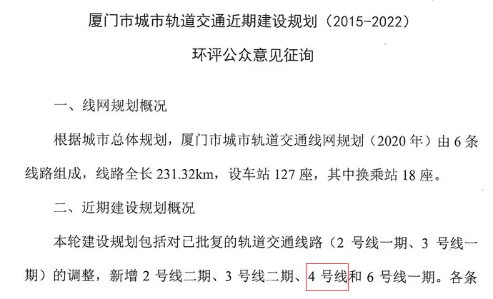 厦门 4号线全线批复 18个站点线路提前曝光