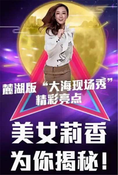 花样年麓湖国际社区 fm950莉香中秋约你来嗨