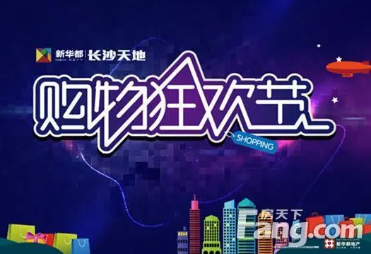 新华都长沙天地