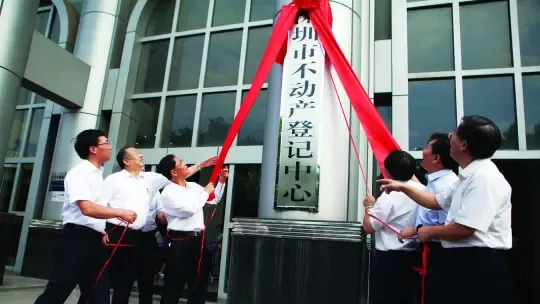 深圳市不动产登记正式挂牌 业内:对楼市没直接影响