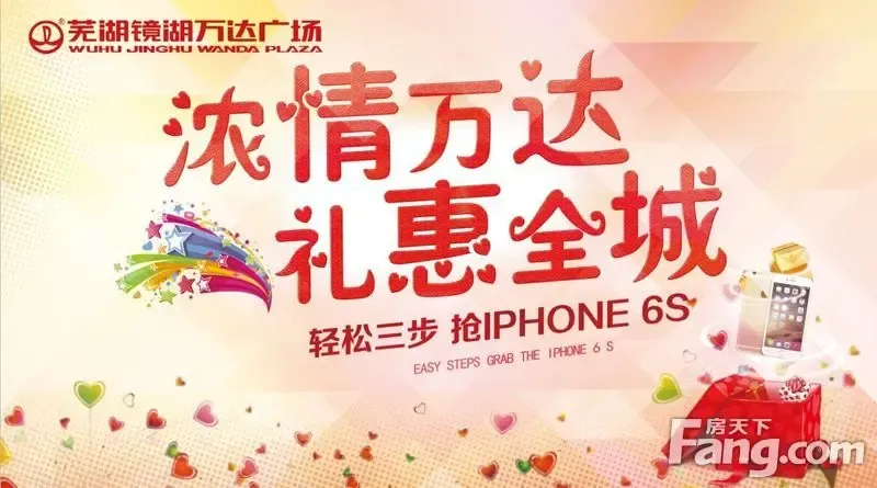 当前,芜湖镜湖万达广场"浓情万达礼惠全城"微信互动活动正在火热进行