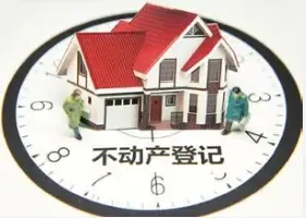 深圳市规划国土委:不动产登记9月22日起实施