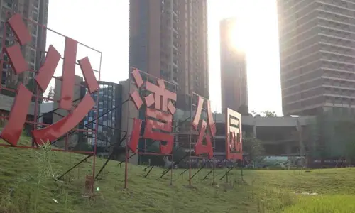沙湾公园