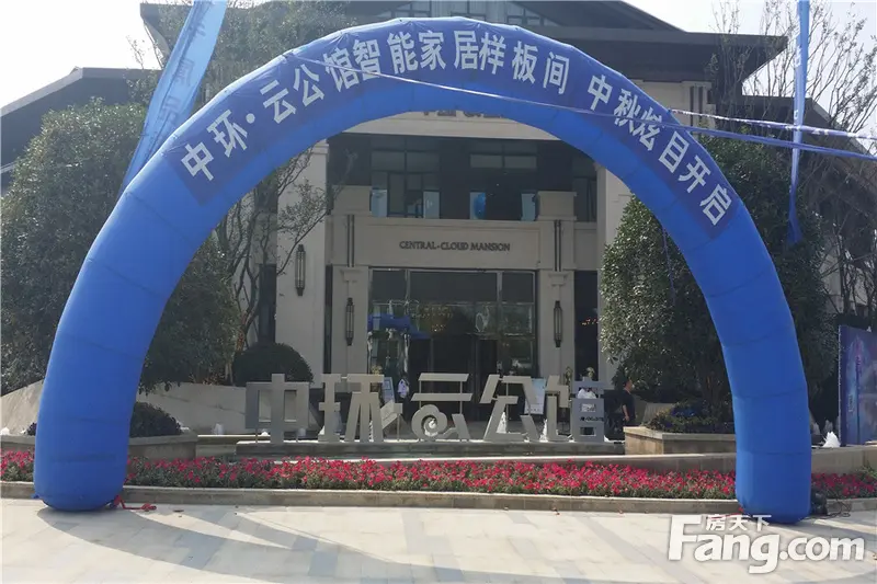 中环·云公馆