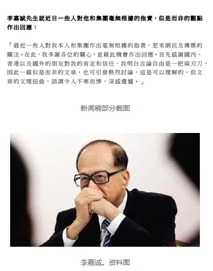 李嘉诚回应质疑