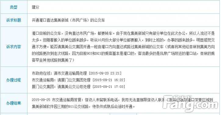 灌口 公交车 集美新城