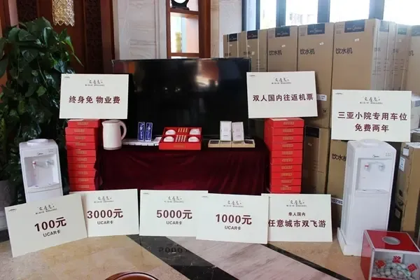 交房惠——暨三亚小院首批业主收房礼