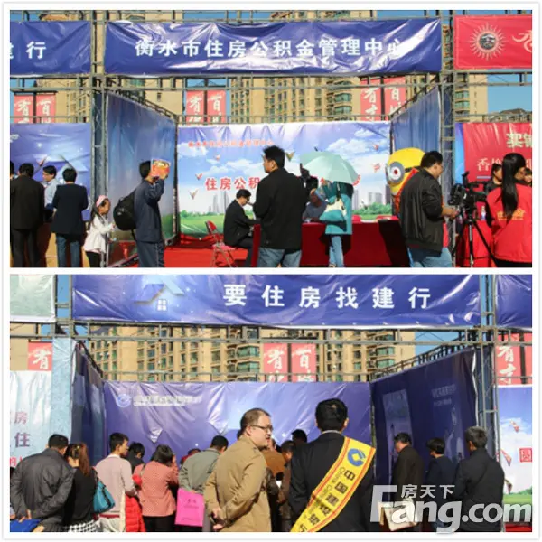 衡水市秋季房展会 住房公积金管理中心和中国建设银行衡水分行