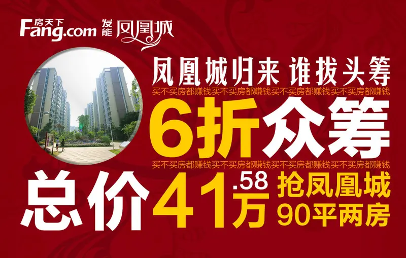 凤凰城