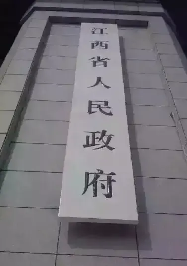 一组图带你去看江西省委省政府新址图