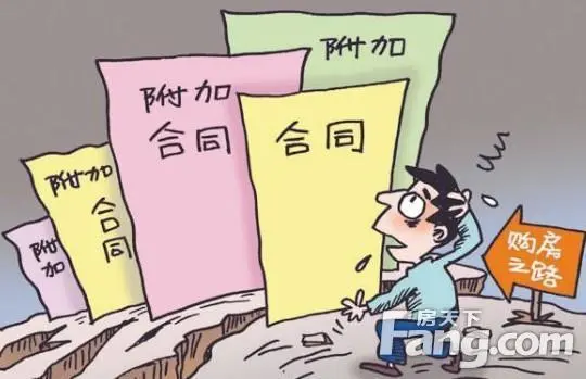 买房签合同注意事项
