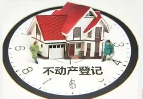 惠州全市不动产统一登记启动 力争年内完成