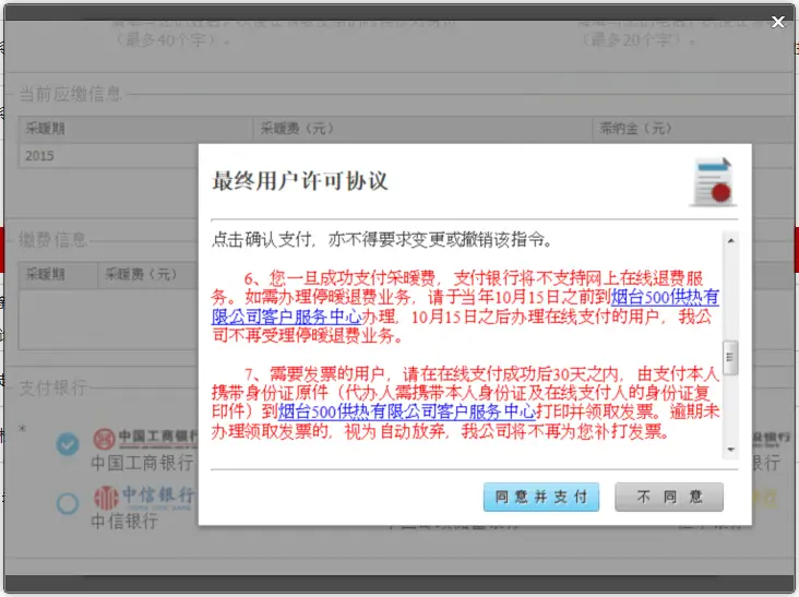 网上自助缴费