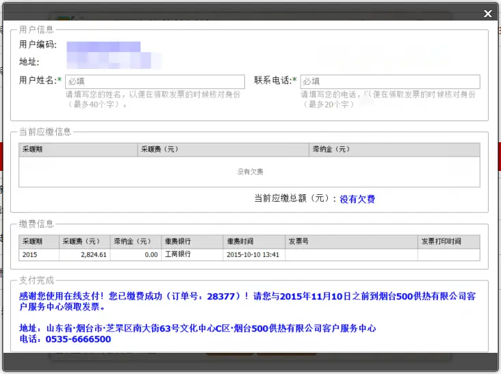 暖气费标准