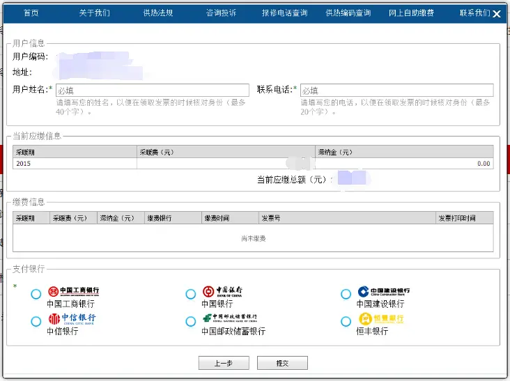 供暖