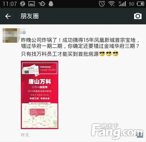 有网友称截取到万科工作人员个人微信朋友圈目前,唐山万科只回应称自