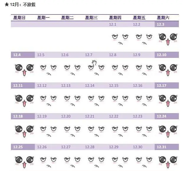 上班狗请注意!萌2016年放假安排时间表出炉了