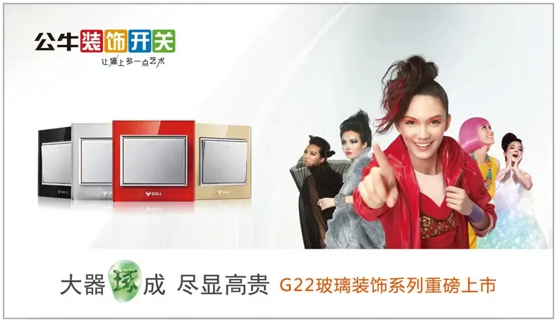 公牛装饰开关g22玻璃装饰系列荣耀来袭