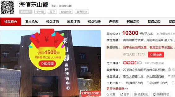 海信东山郡