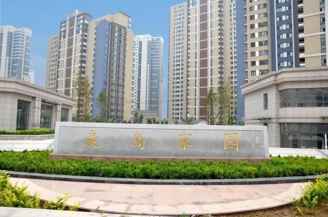 麦岛家园