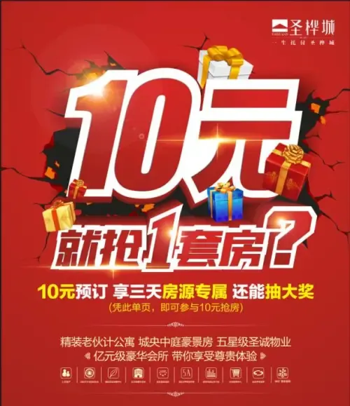 10元就能订房当然去圣桦城十月抢房节