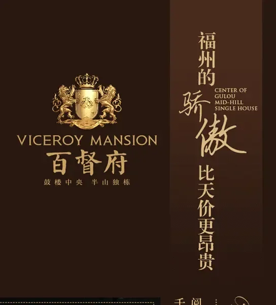 三盛百督府福州的骄傲比天价更昂贵