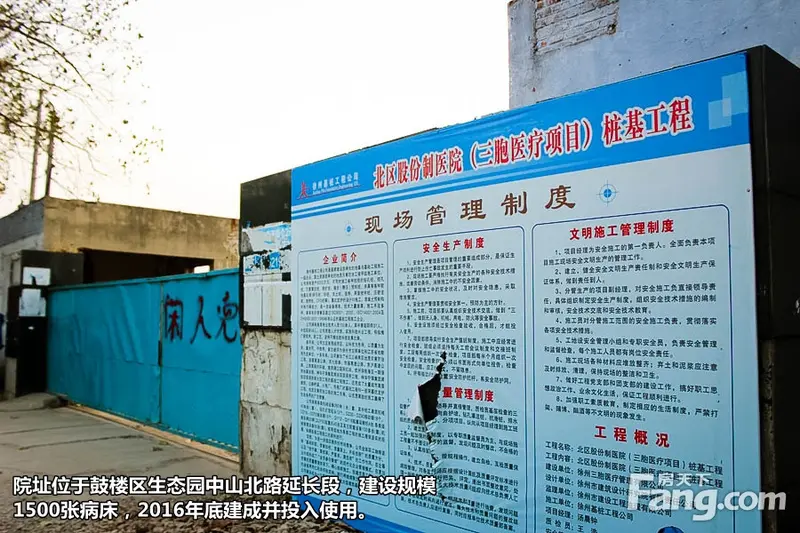 徐州市北区股份制医院