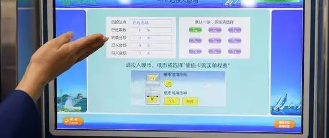 自助购票机提示投币