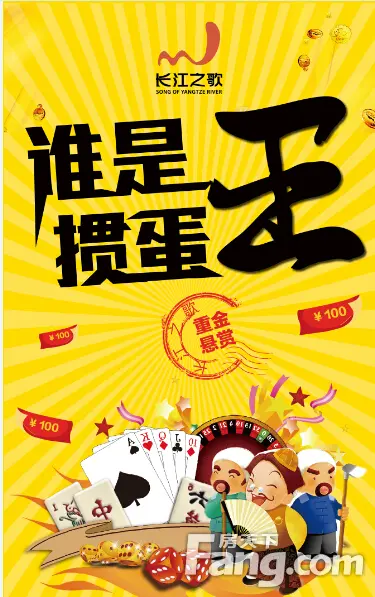 谁是掼蛋王长江之歌掼蛋比赛开始报名啦