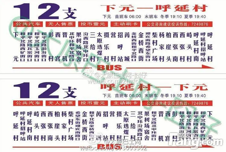 长风东街正式开通公交