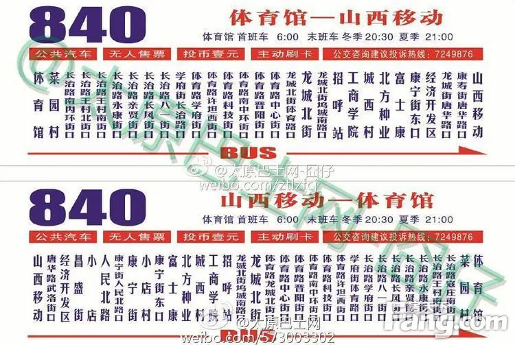 长风东街正式开通公交