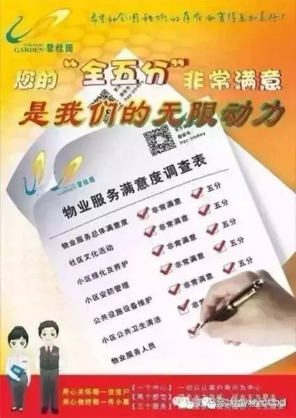 2015年度物业服务满意度调查 期待您全5分 满意