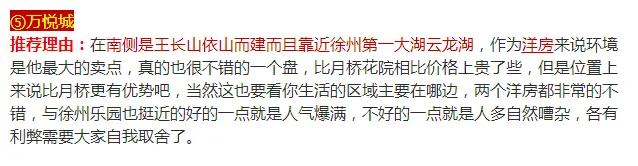 徐州零维权楼盘 万悦城