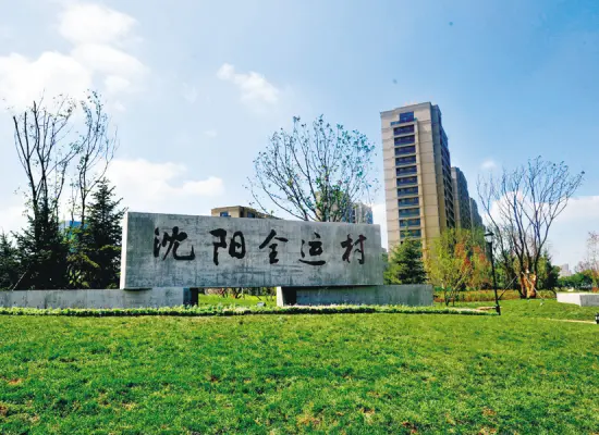 全运村