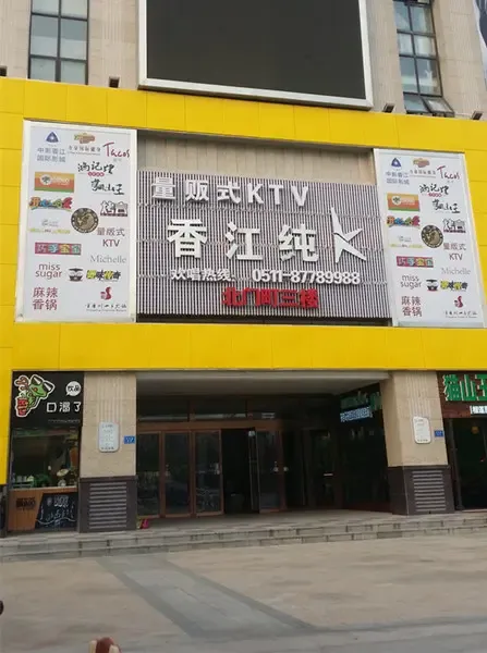 香江丽景北门町商铺 现铺抢购中_房产资讯-句容房天下