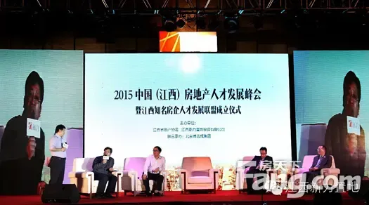 2015中国江西房地产人才发展峰会成功举办