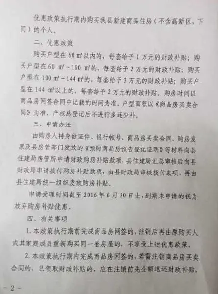 闽侯出台补贴政策