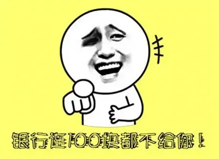 也就是说,你辛辛苦苦把10万块存一年在银行,到头来还亏了1500块!