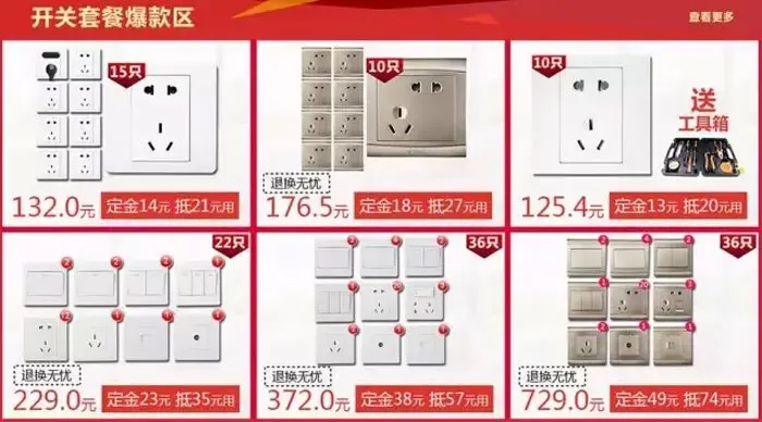 公牛 公牛开关 公牛天猫活动 公牛旗舰店