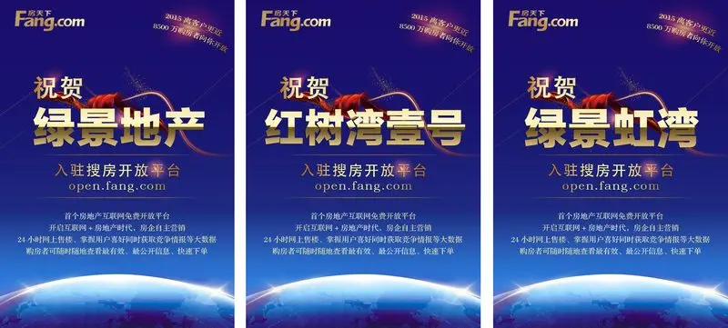 绿景地产