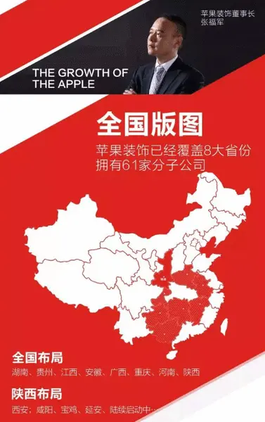 苹果 装饰 开业