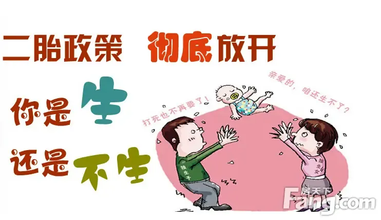 风险留意!全面开放二胎"风华正茂"-第1张图片-思度网