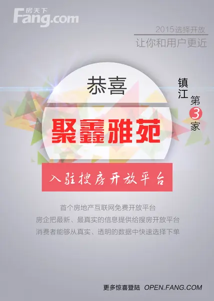 聚鑫雅苑入驻房天下开放平台