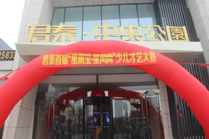 君泰首届"萌宝星风尚"才艺大赛正式启动-太原新房网-房天下